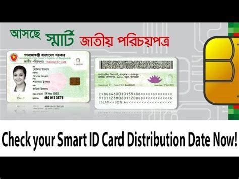 smart card bd distribution date dhaka|smirn card bangladesh.